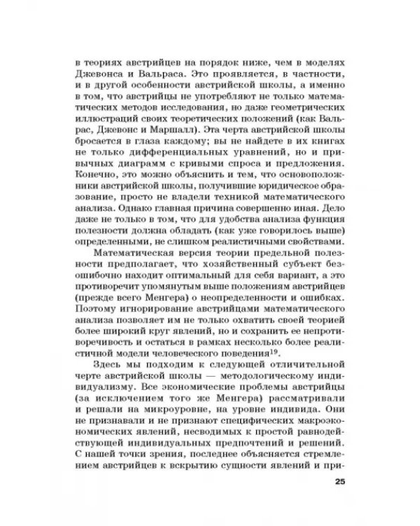 Хрестоматия по экономической теории. Часть 2. Учебное пособие