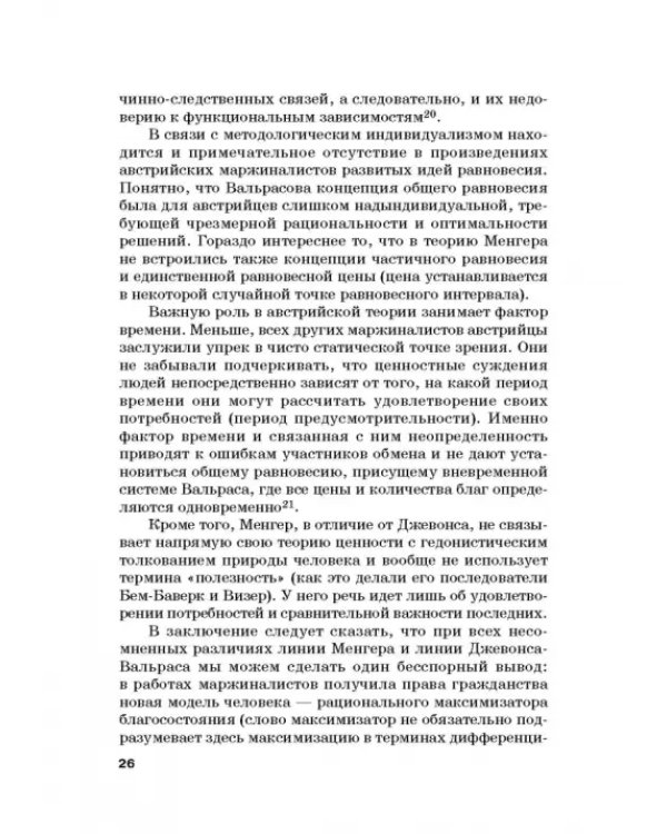 Хрестоматия по экономической теории. Часть 2. Учебное пособие