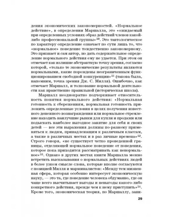 Хрестоматия по экономической теории. Часть 2. Учебное пособие