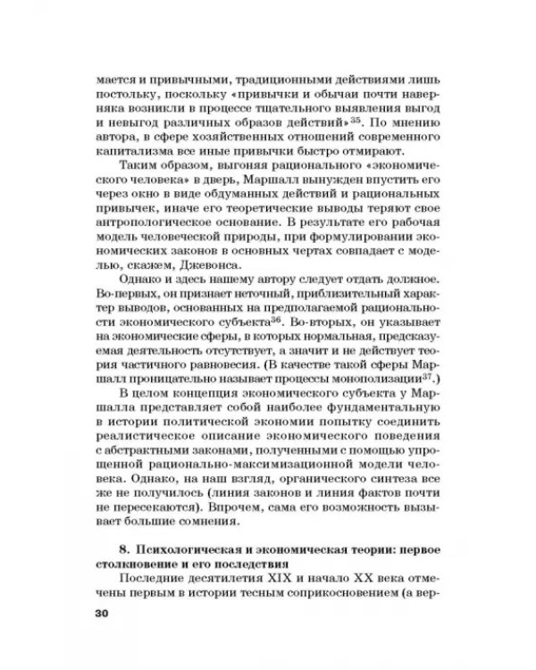 Хрестоматия по экономической теории. Часть 2. Учебное пособие