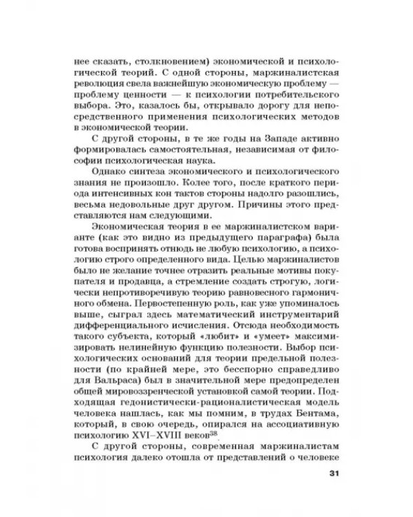 Хрестоматия по экономической теории. Часть 2. Учебное пособие