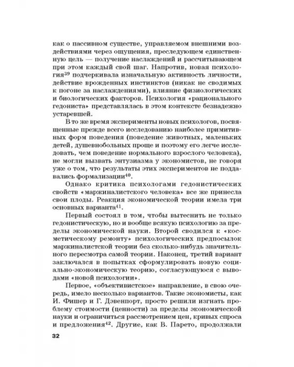 Хрестоматия по экономической теории. Часть 2. Учебное пособие