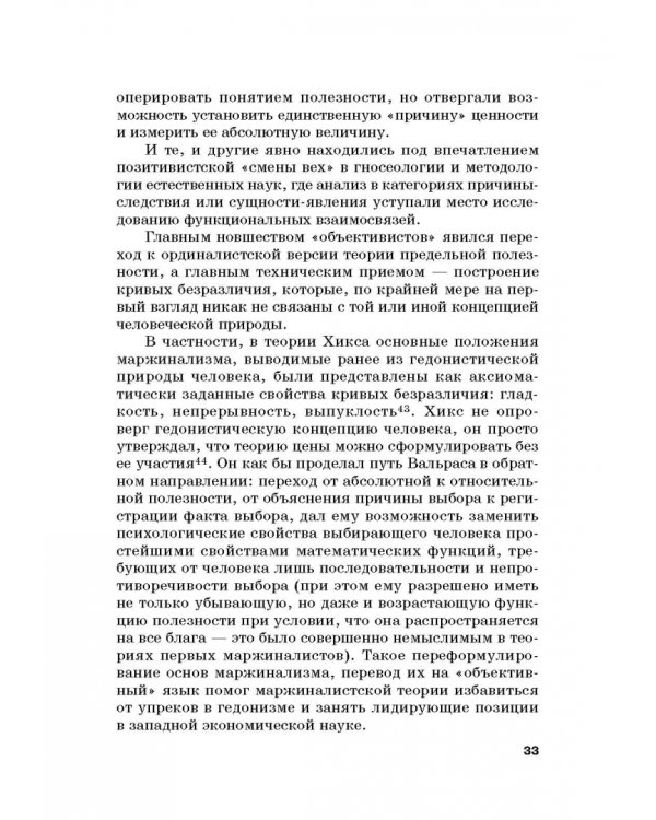 Хрестоматия по экономической теории. Часть 2. Учебное пособие