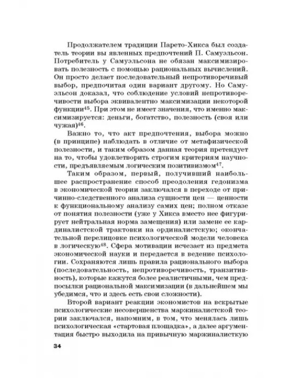 Хрестоматия по экономической теории. Часть 2. Учебное пособие
