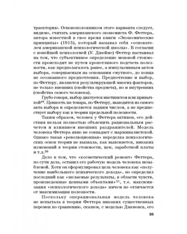 Хрестоматия по экономической теории. Часть 2. Учебное пособие