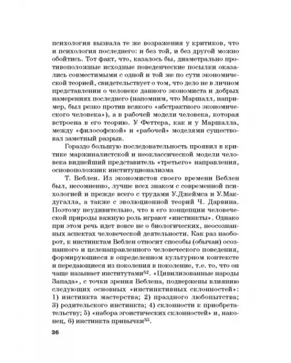 Хрестоматия по экономической теории. Часть 2. Учебное пособие