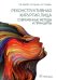 Обложка книги «Реконструктивная хирургия лица. Современные методы и принципы. Учебное пособие» — Вербо Елена Викторовна, Буцан Сергей Борисович, Гилева Ксения Сергеевна, ISBN 9785970469521