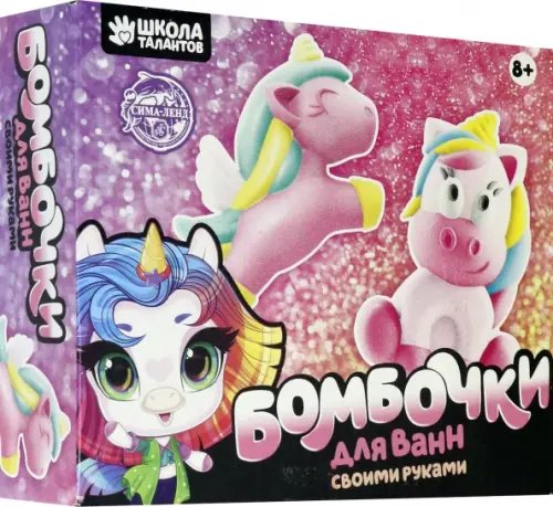 Бомбочки для ванн своими руками. Мир единорогов