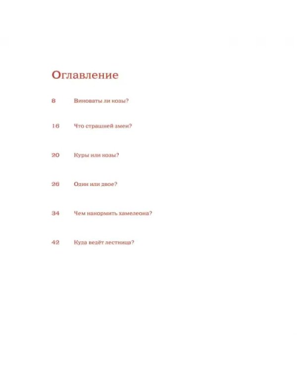Куда ведет лестница. Шесть сюжетов из Библии и Агады