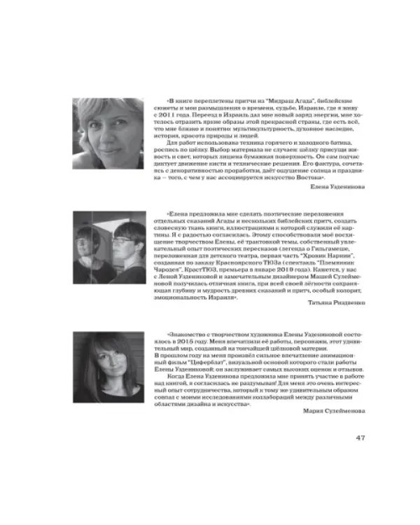 Куда ведет лестница. Шесть сюжетов из Библии и Агады