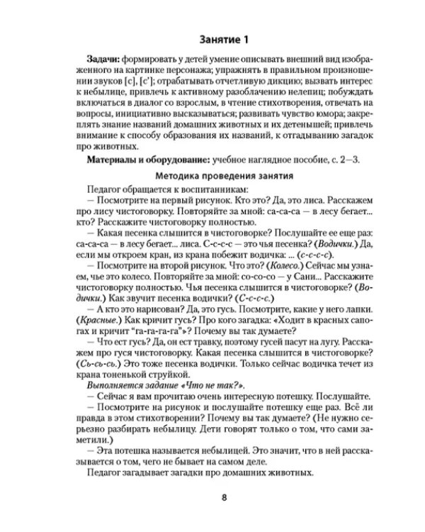 Умней-ка. 4-5 лет. Методические рекомендации. Развитие речи. Искусство