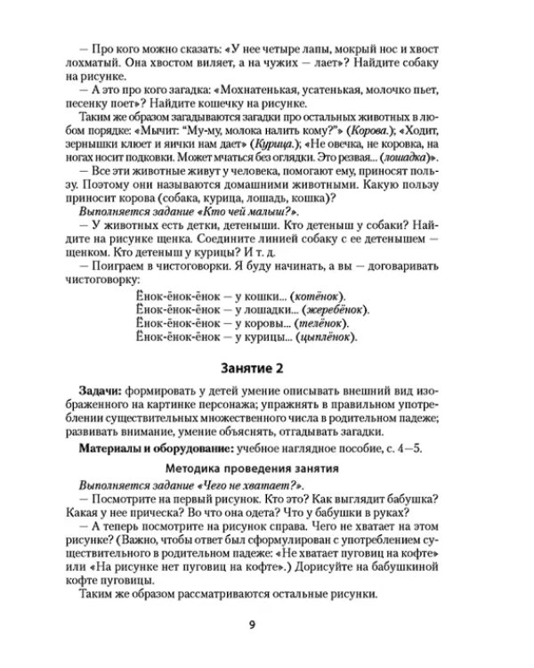 Умней-ка. 4-5 лет. Методические рекомендации. Развитие речи. Искусство