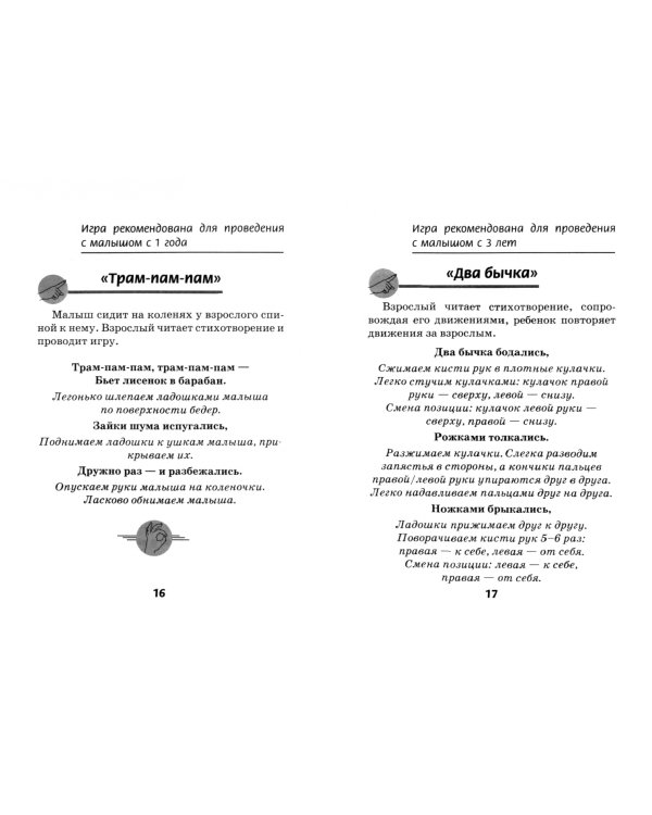 Пальчиковые игры для снижения агрессивных тенденций в поведении у малышей от 0 до 3 лет