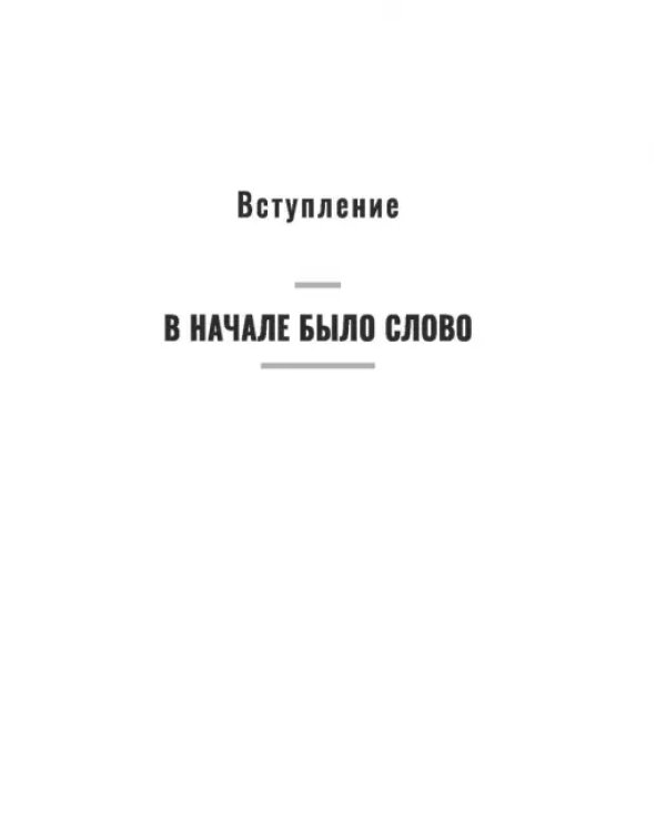 Не выходи на люди голым! Конструктор речевого имиджа. Практическое руководство