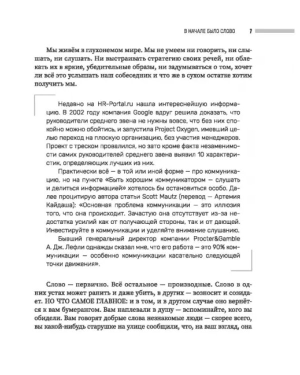 Не выходи на люди голым! Конструктор речевого имиджа. Практическое руководство