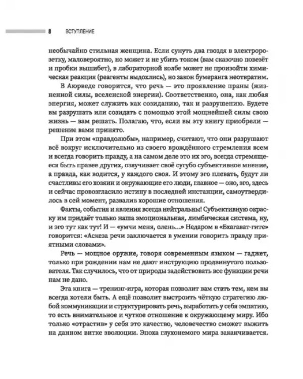 Не выходи на люди голым! Конструктор речевого имиджа. Практическое руководство