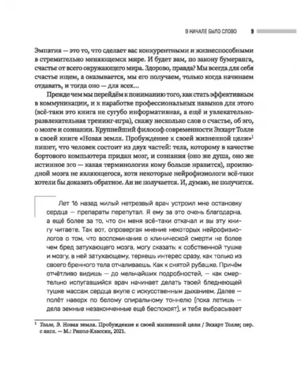 Не выходи на люди голым! Конструктор речевого имиджа. Практическое руководство