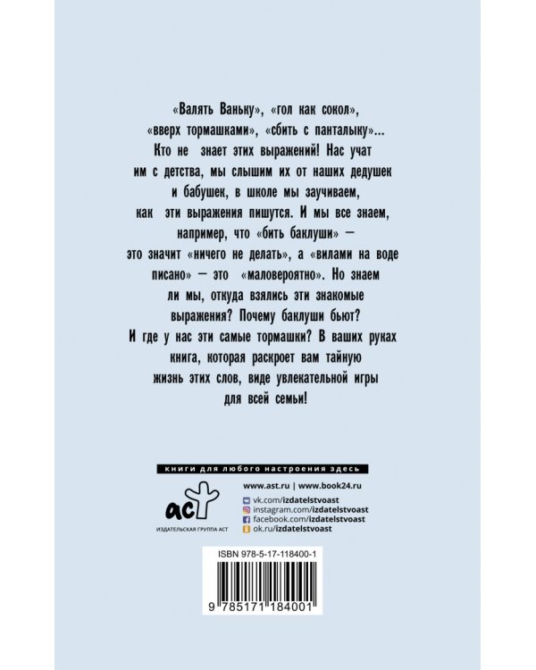 Тайная жизнь слов: тормашки и компания