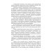 История производства жиров, эфирных масел и парфюмерно-косметических продуктов. Учебное пособие