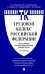 Комментарий к Трудовому кодексу РФ (постатейный)