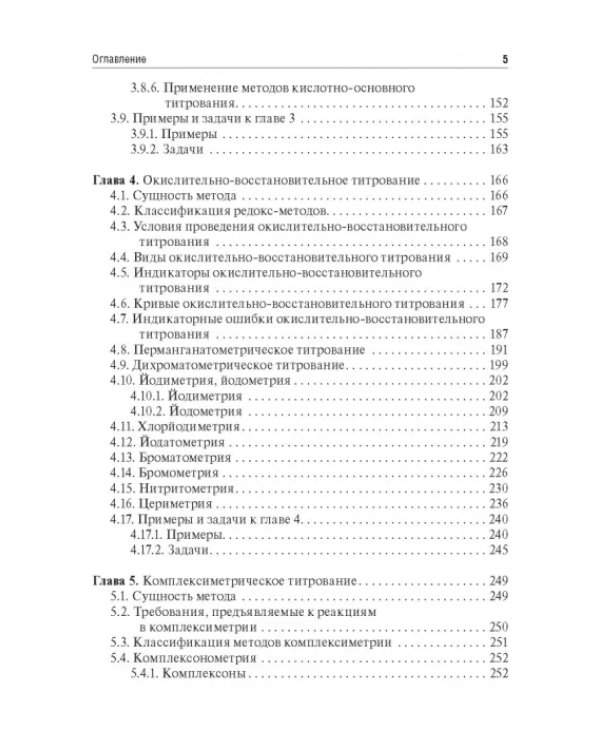 Аналитическая химия. Аналитика 2. Количественный анализ. Физико-химические (инструментальные) методы