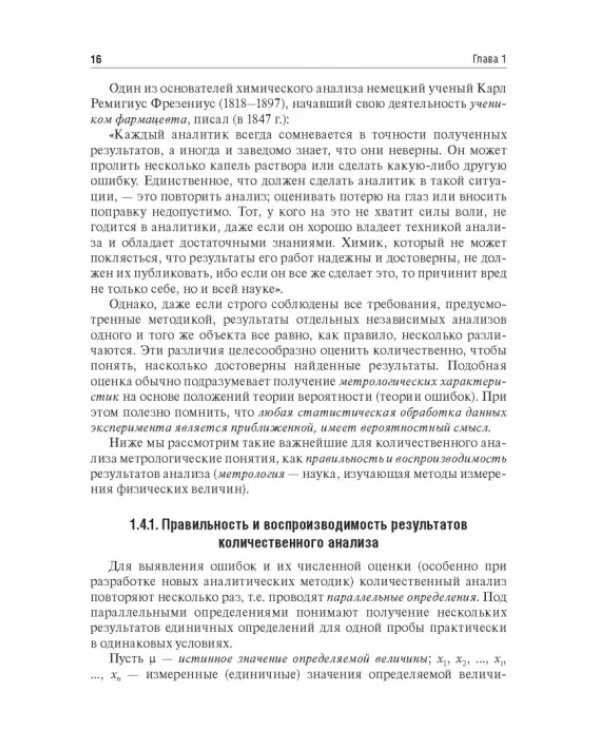 Аналитическая химия. Аналитика 2. Количественный анализ. Физико-химические (инструментальные) методы