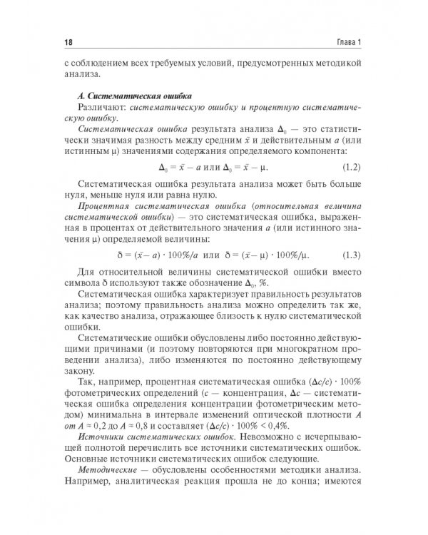 Аналитическая химия. Аналитика 2. Количественный анализ. Физико-химические (инструментальные) методы