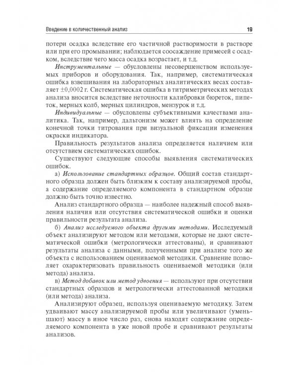 Аналитическая химия. Аналитика 2. Количественный анализ. Физико-химические (инструментальные) методы
