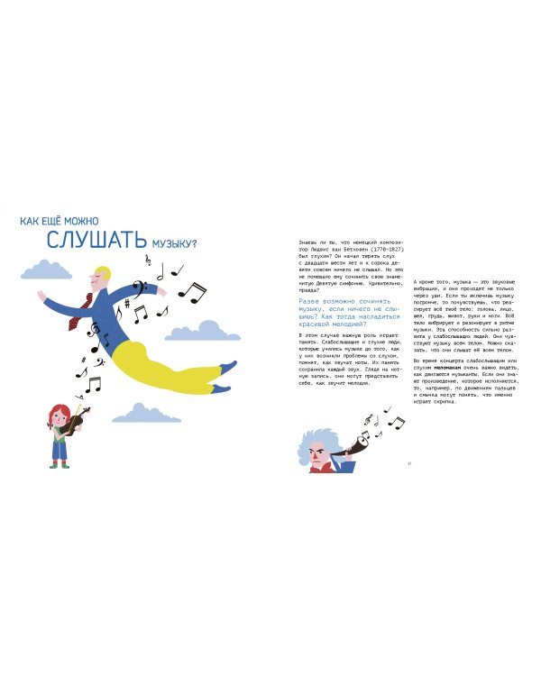 Навстречу музыке!