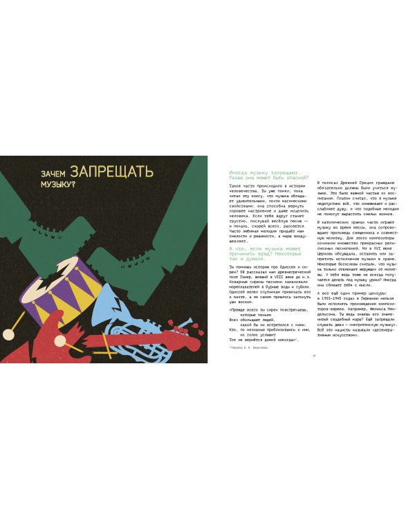 Навстречу музыке!