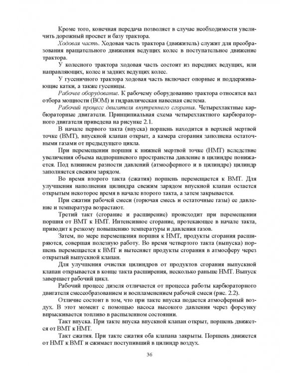Механизация лесного хозяйства и садово-паркового строительства