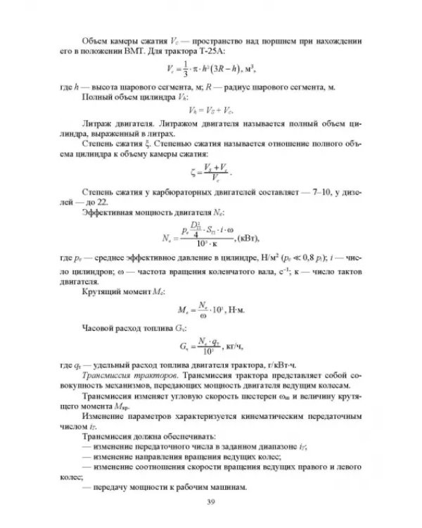 Механизация лесного хозяйства и садово-паркового строительства