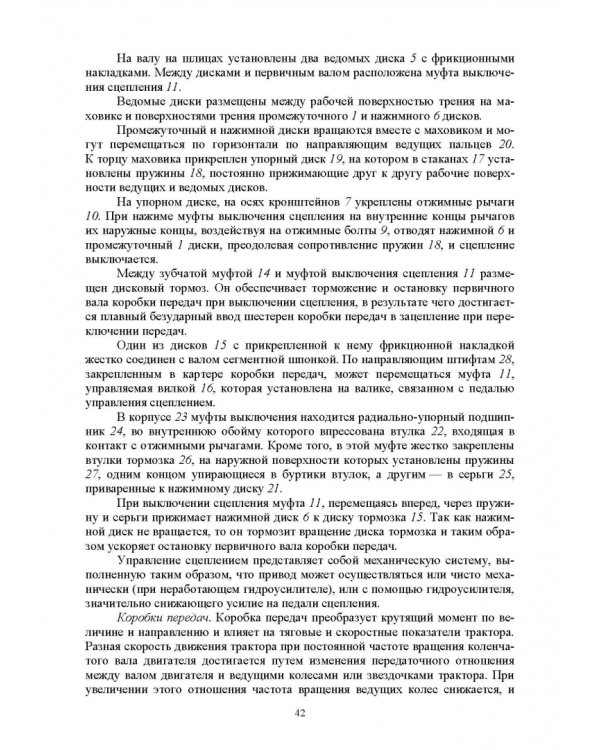 Механизация лесного хозяйства и садово-паркового строительства