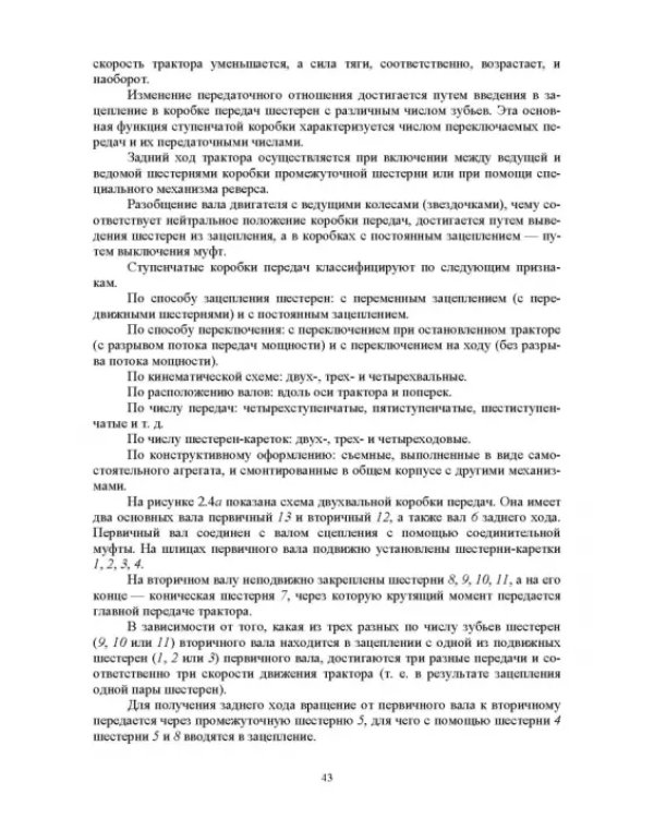 Механизация лесного хозяйства и садово-паркового строительства