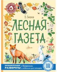 Лесная газета