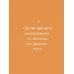 Радость малого. Дневник минималиста