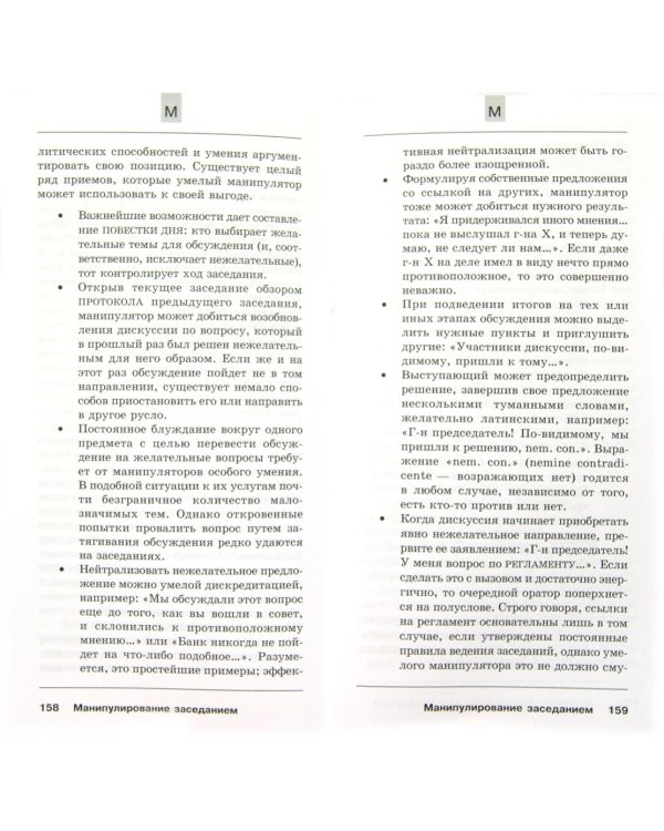 Карманный справочник директора. Основы корпоративного управления: от А до Я
