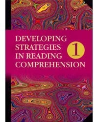 Английский язык. Стратегии понимания текста. Учебное пособие. В 2-х частях. Часть 1