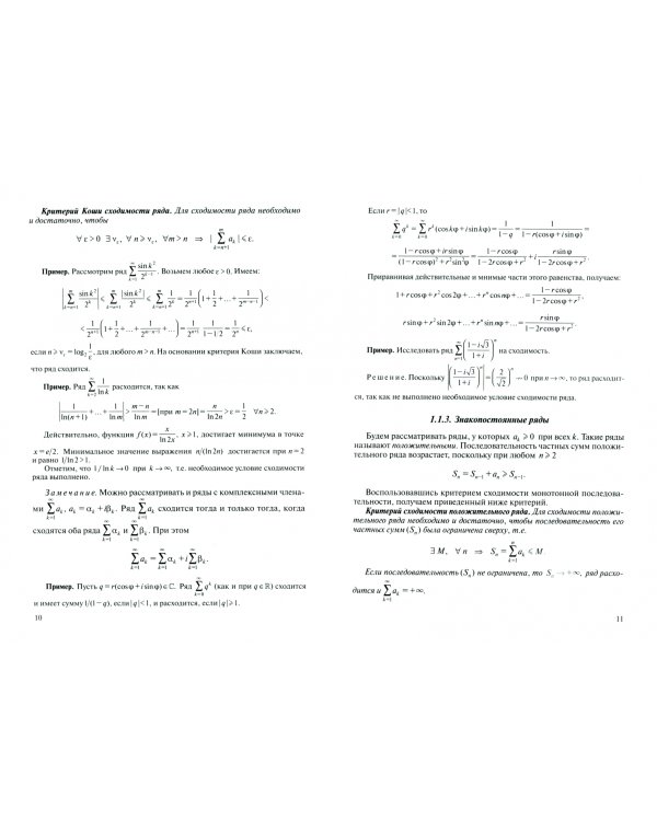 Математический анализ. Ряды и несобственные интегралы
