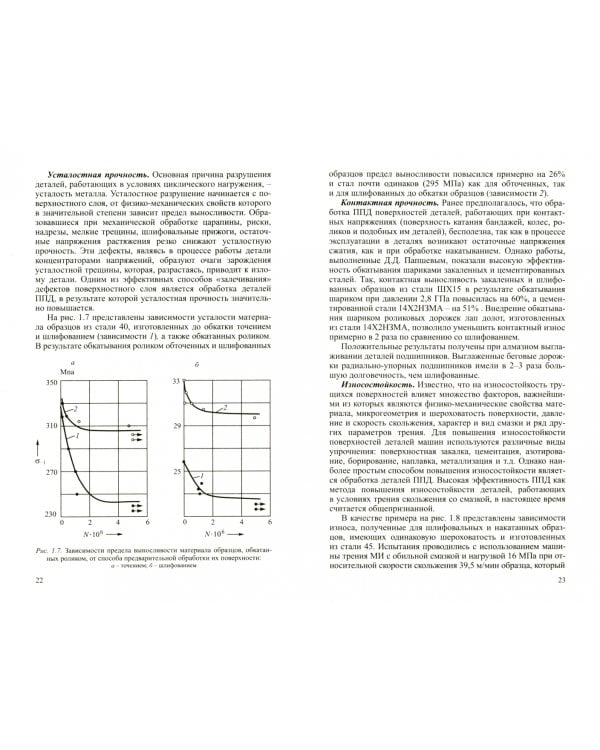 Обработка заготовок деталей машин
