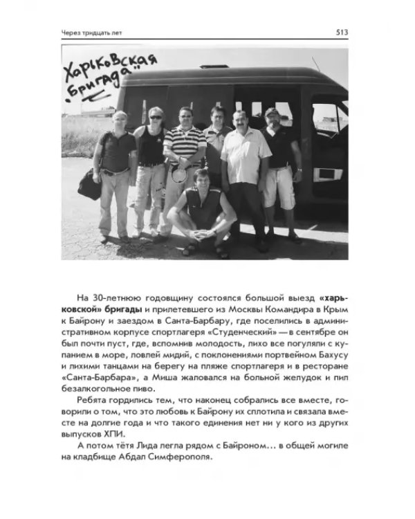 Байрон из Крыма
