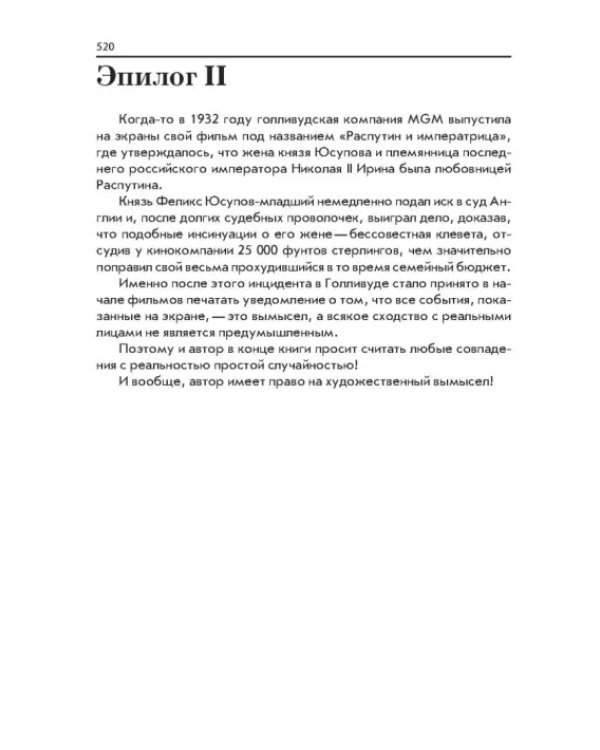 Байрон из Крыма