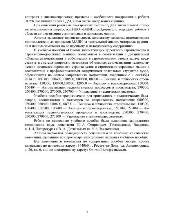 Основы автоматизации дорожного строительства и строительно-дорожных машин