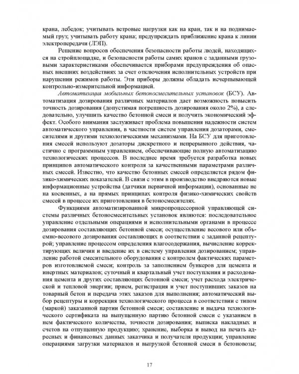 Основы автоматизации дорожного строительства и строительно-дорожных машин