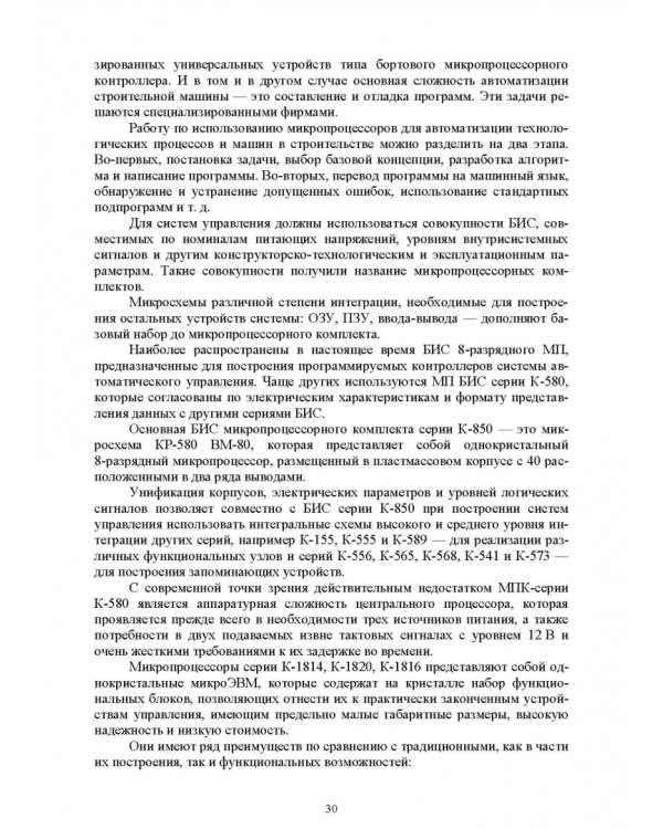 Основы автоматизации дорожного строительства и строительно-дорожных машин