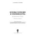 Дополнительное изображение книги «Основы селекции и семеноводства»