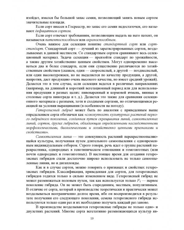 Дополнительное изображение книги «Основы селекции и семеноводства»