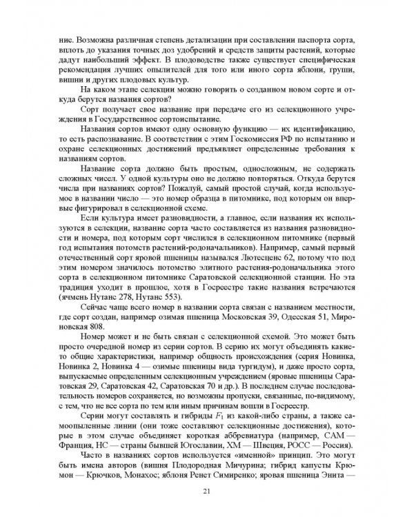 Дополнительное изображение книги «Основы селекции и семеноводства»
