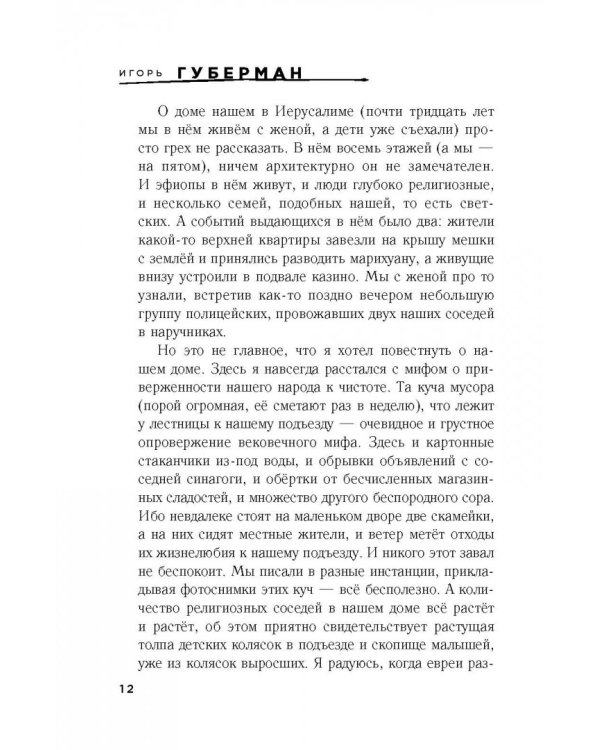 Десятый дневник