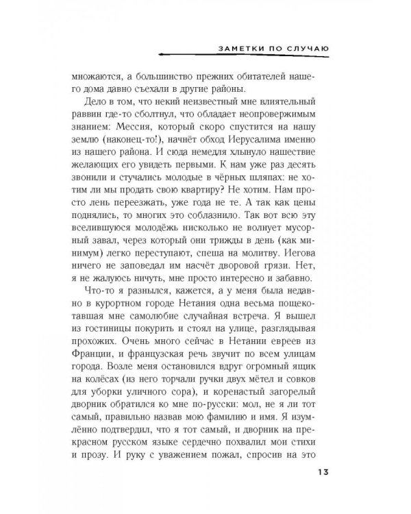 Десятый дневник
